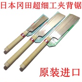 日本冈田锯Z牌开榫锯 加宽夹背锯手工锯卯榫锯木工锯超细工夹背锯