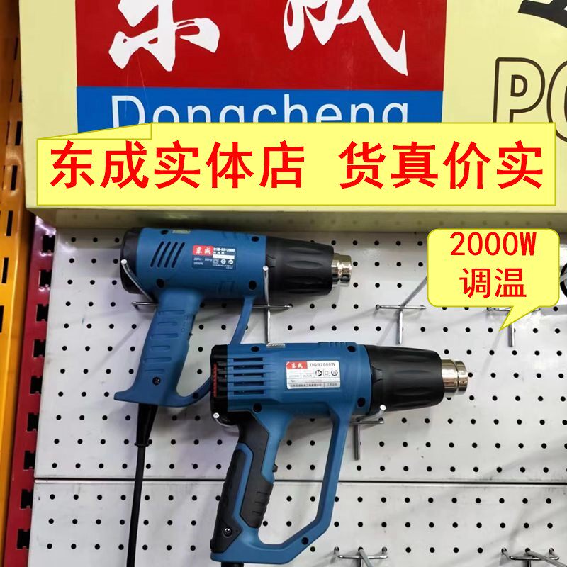 正品东成热风枪大功率2000W工业调温小型贴膜加热烤枪热缩电烤抢