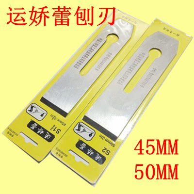 运娇蕾木工刨刀刨片刨刃工具