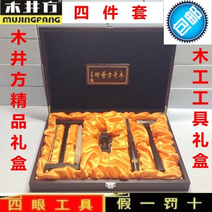 木井方黑檀锯 凿子 木刨 锤子精品鲁班4件套 木工工具 礼盒包装