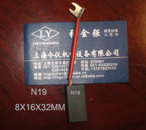 进口直流电机碳刷N19 8X16X32MM
