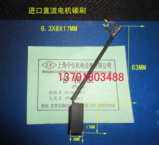 进口直流电机碳刷 6.3X8X17MM 五金/工具 电机配件 原图主图