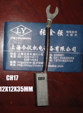 接地尾轴发电机碳刷 CH17 12X12X32/35/40/45/50mm