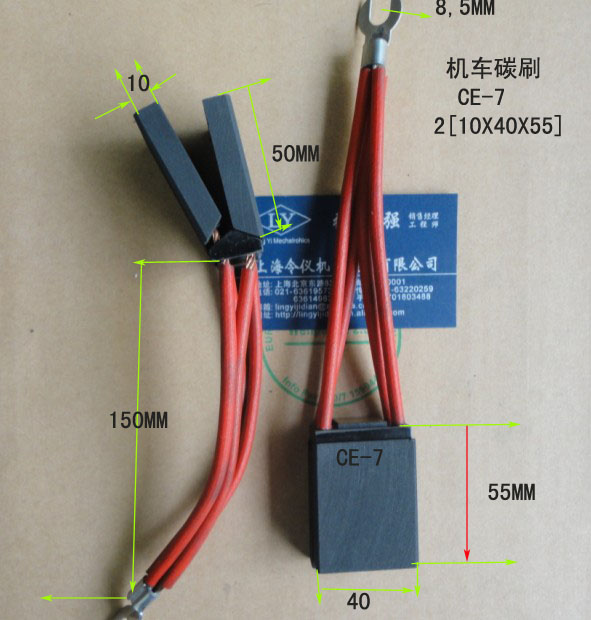 CE-7 2[10X40X55]MM 机车碳刷 去CE7牵引电机碳刷