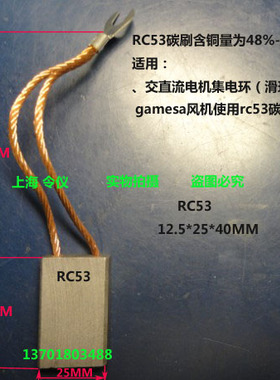 gamesa风机rc53碳刷 12.5*25*40mm 风力发电rc53碳刷12.5X25X40