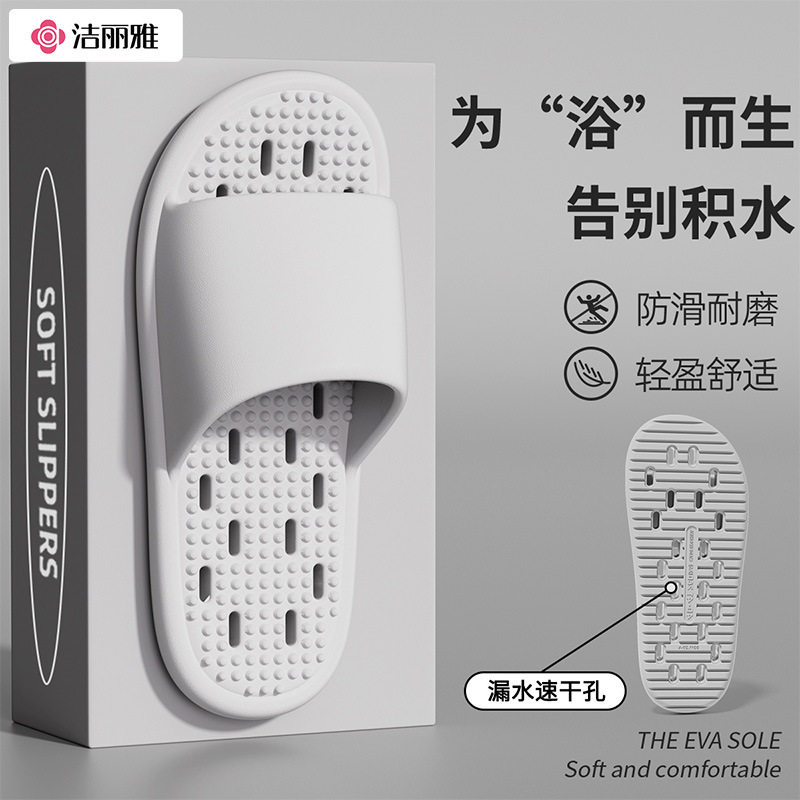 洁丽雅防滑漏水拖鞋男25新款室内家居按摩款eva浴室洗澡凉拖鞋女