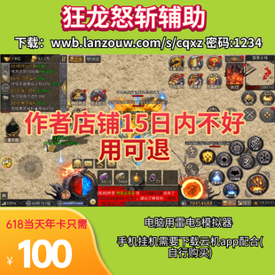 狂龙怒斩修仙传奇全新火龙脚本辅助三职业通用华夏英雄传屠龙战神