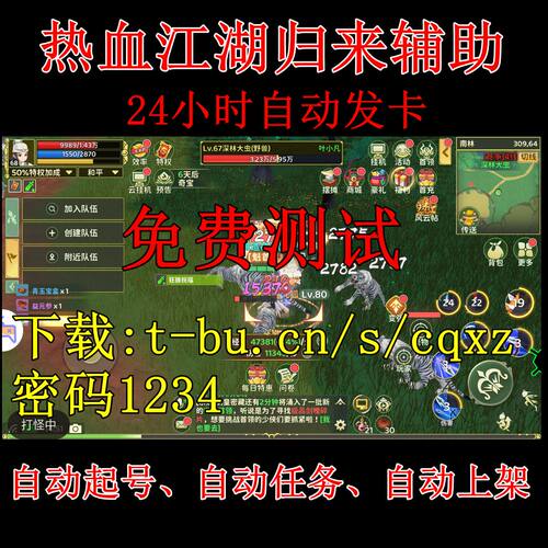 热血江湖归来脚本辅助嘟嘟辅助