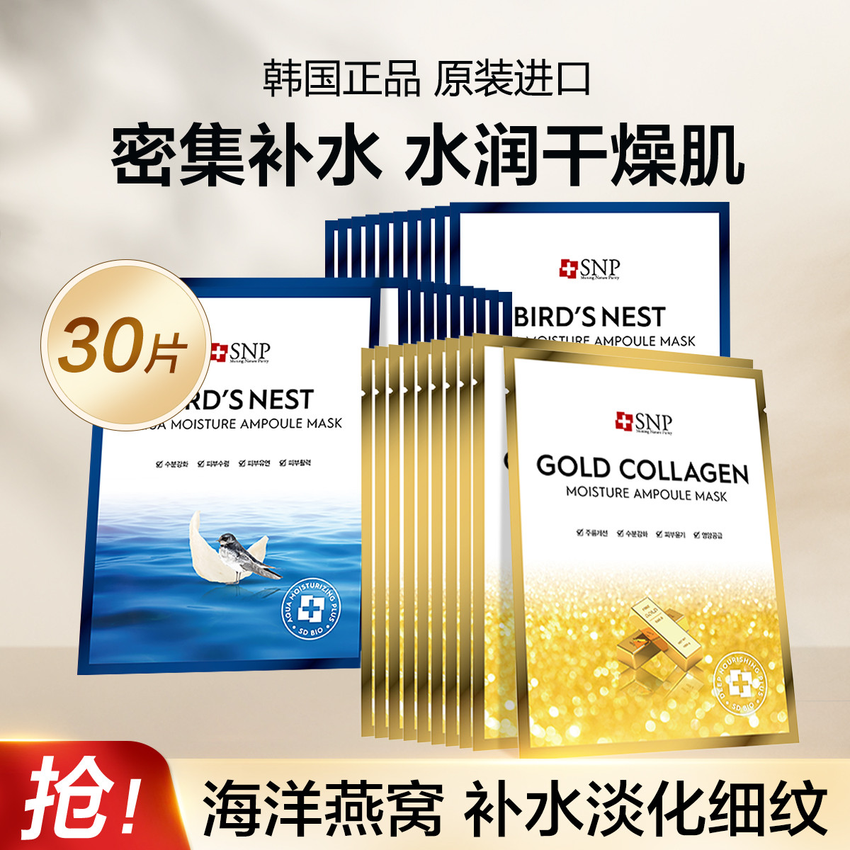 韩国SNP爱神菲黄金胶原蛋白保湿海洋燕窝精华提亮面膜25ml*10片