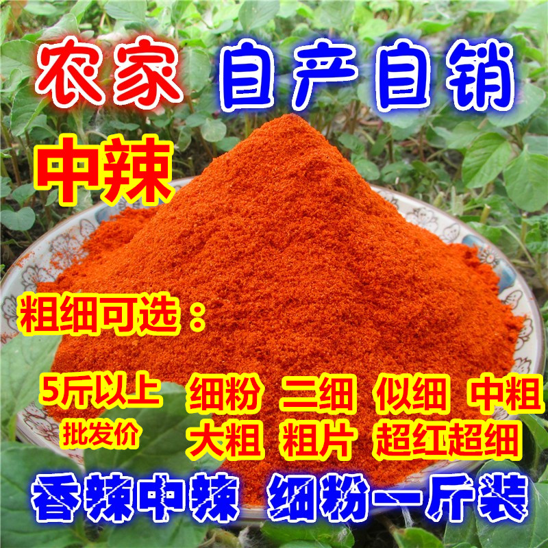 香辣 中辣纯辣椒粉辣椒面超特辣辣海椒面辣椒油朝天椒500克 细粉