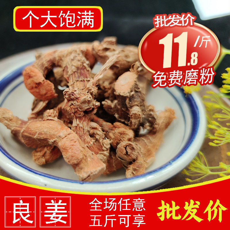 良姜500g克 高良姜良姜粉南姜片火锅香料卤料调味品全场5斤包邮