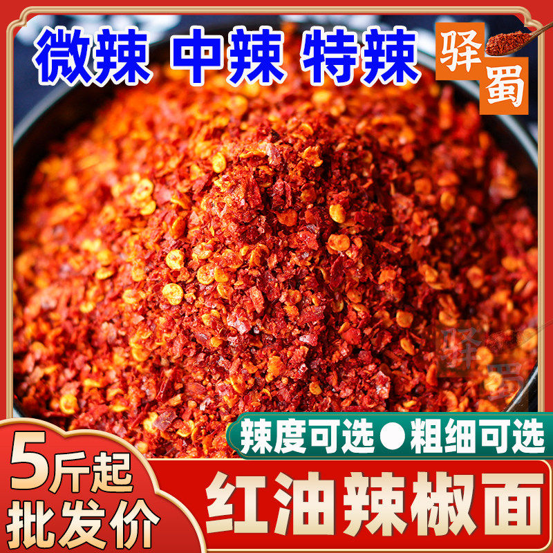 四川辣椒面特香商用红油辣椒粉微辣特辣二荆条海椒粉油泼辣子调料