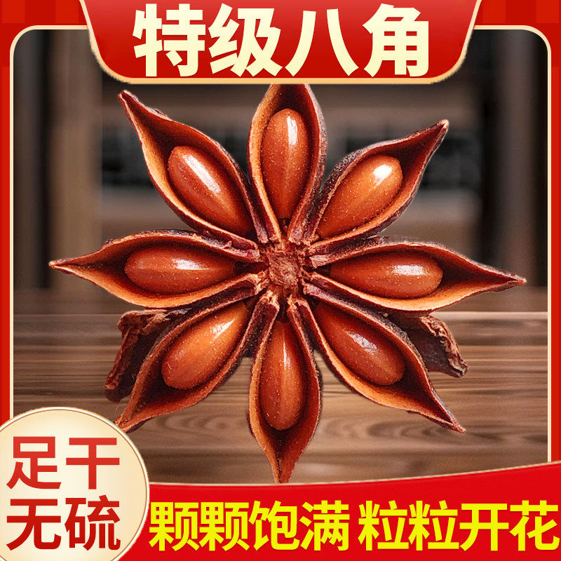 特级八角大料老树香料新货广西大茴香调味料大全卤料正宗新货