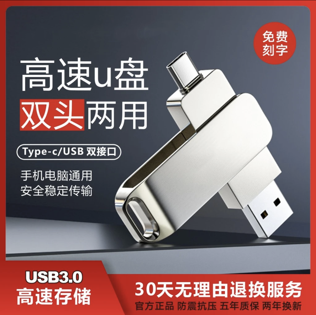 正品高速3.0大容量512g手机u盘typec双接口128gb电脑两用256G刻字
