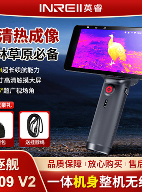 英睿驱逐舰xp09v2热成像仪红外高清热相仪夜视仪艾睿r1热成仪像仪