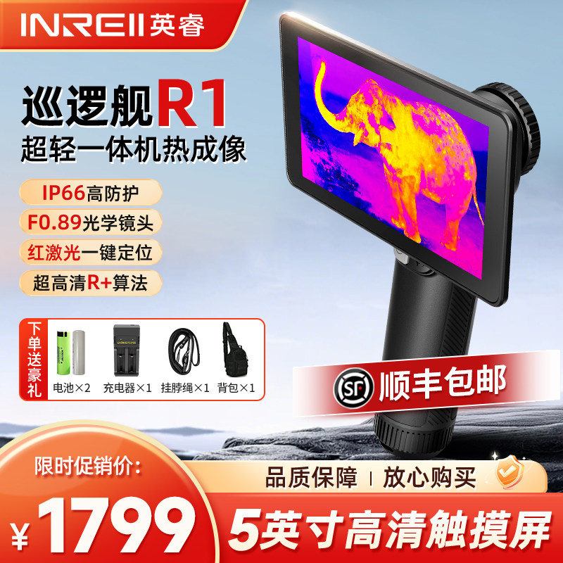 艾睿户外巡逻舰r1红外热成像仪英睿热成相热像仪夜视高清热成仪像