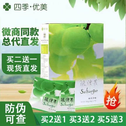 顺丰发四季优美随便果官网正品酵素青梅增强版清净果代餐佑惑