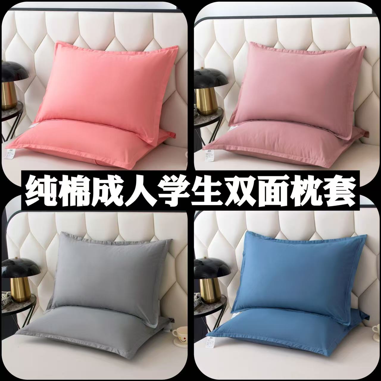 纯棉枕套学生成人双面款学院风全棉纯色信封枕头套家用酒店简约款