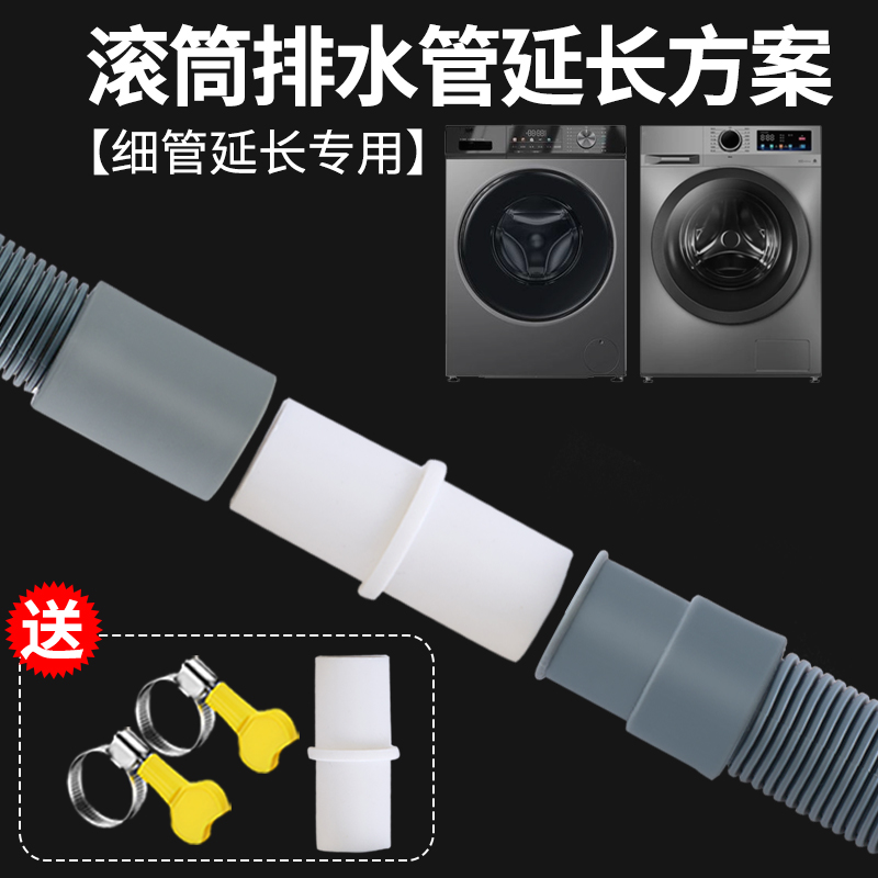 全自动洗衣机排水管延长对接管