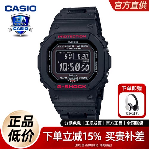 卡西欧小方表蓝牙电波太阳能方块gshock正品手表男GW-B5600HR-1PR