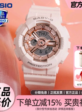 卡西欧手表女款baby-g初高中生运动正品石英送礼女表BA-110XCP-4A