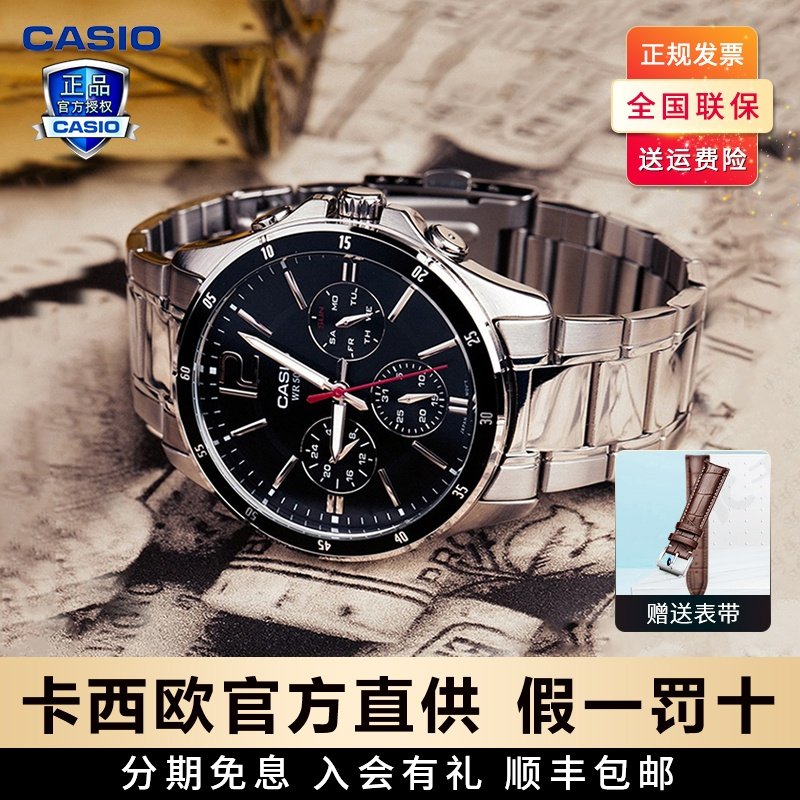 casio卡西欧手表男防水三眼石英商务表非机械表钢带mtp1374钢带