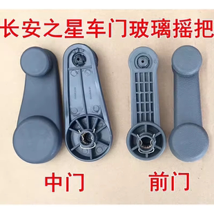 适配之星新豹星豹跨越王神骐小卡货车玻璃门窗升降器摇把摇手配件