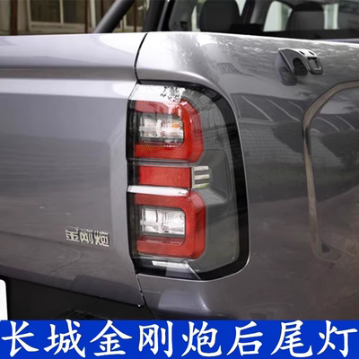 适用长城金刚炮后尾灯总成右长城炮尾灯罩左后大灯灯壳罩外壳灯泡