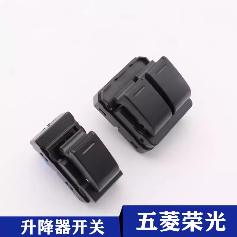 五菱荣光6407 6450荣光小卡单双排货车电动窗开关 玻璃升降器按钮