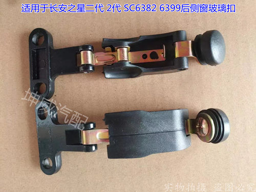长安之星二代2代SC6382 6399车窗户玻璃螺丝卡扣后侧窗玻璃锁扣子