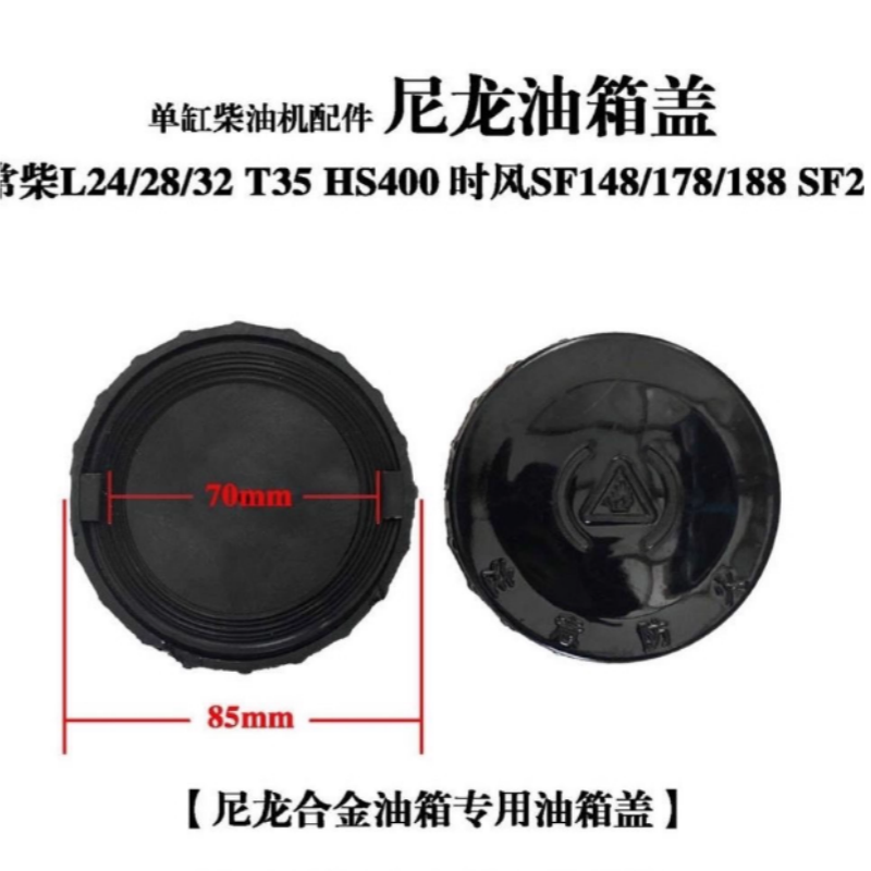 时风SF24/28/148/178/188 常柴L24/28/32通用油箱盖尼龙油箱专用