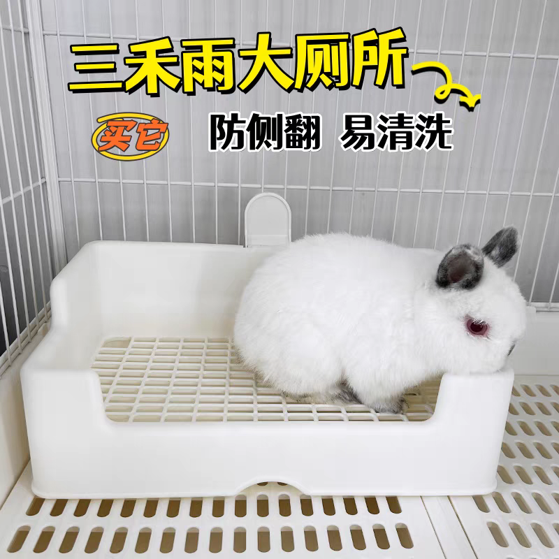 三禾雨达洋UMI大号托盘兔兔厕所