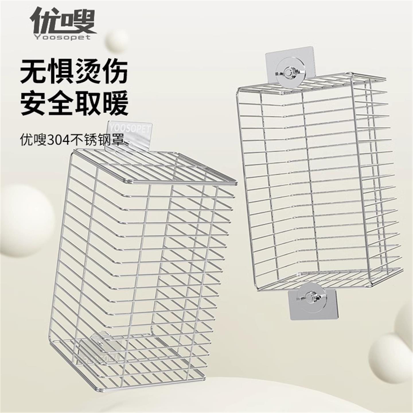 优嗖304不锈钢防烫罩外罩鹦鹉