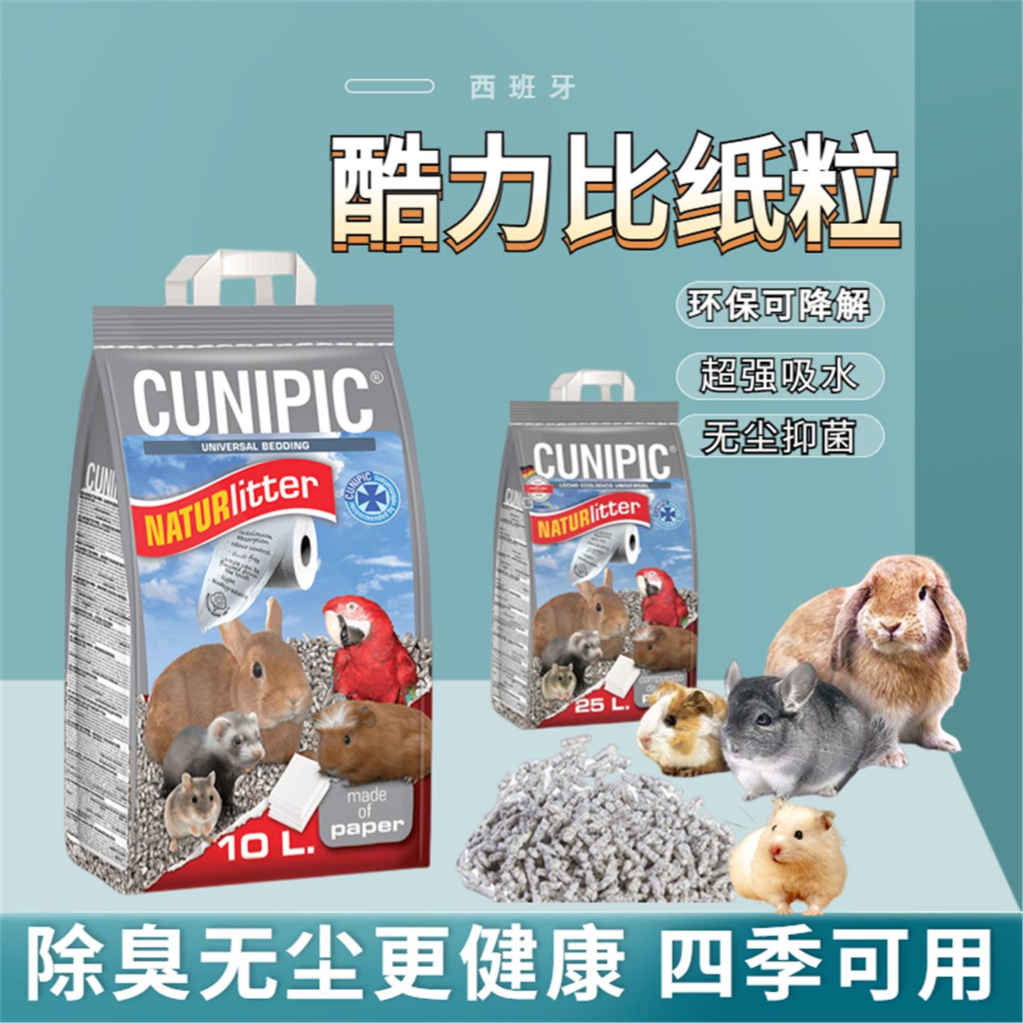 酷力比除臭纸粒仓鼠垫料