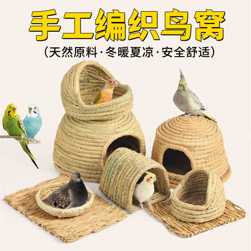 鹦鹉专用保暖草窝育雏睡觉