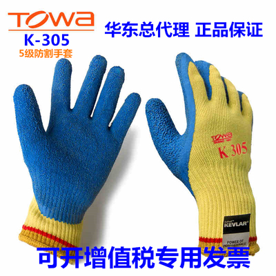 TOWA防割手套K305凯夫拉防切割手套杜邦涂掌加厚耐磨防滑玻璃工厂