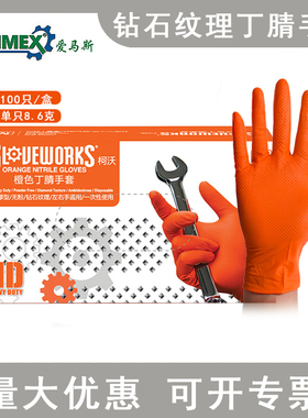 柯沃橙色丁腈手套GWON特厚款8.6克耐油防滑汽修饭金种植畜牧农业