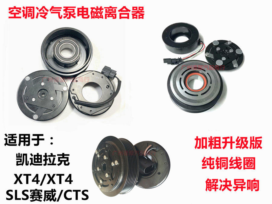适用于凯迪拉克XT4XT5空调冷气泵电磁离合器SLSCTS压缩机轴承线圈