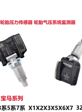适配宝马320525 740轮胎气压系统监测器X1X3X5胎压压力传感器气嘴