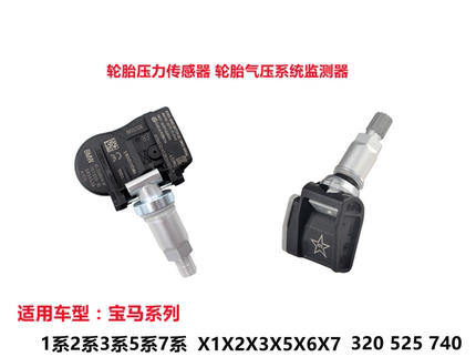 适配宝马320525 740轮胎气压系统监测器X1X3X5胎压压力传感器气嘴