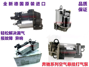 奔驰W221 ML300 GL400 GL450 R320 R300减震打气泵分配阀充气泵