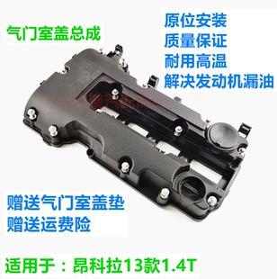 适用于昂科拉气门室盖垫发动机上盖废气阀昂科拉13款1.4T气门上盖