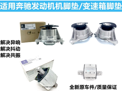 适用奔驰E200 260 300C180 200 300GLK300发动机脚胶波箱支架脚垫