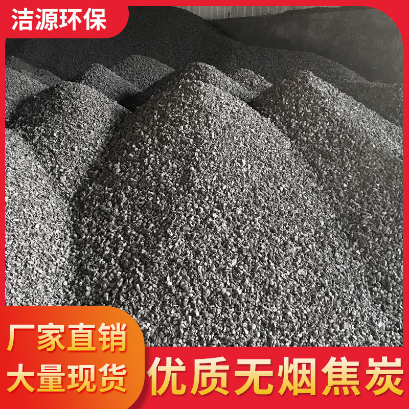 打铁花用焦炭无烟无味高热量耐烧打铁炼铝工业用冶炼铸造焦煤焦沫