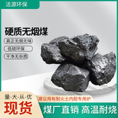 真无烟无味高温耐烧低硫硬质无烟煤炭钢碳家用取暖烧锅炉打铁花用
