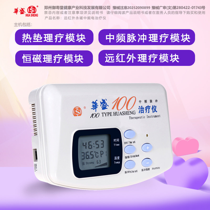 华盛颈椎家用理疗仪辅助治疗多功能经络按摩中频理疗仪