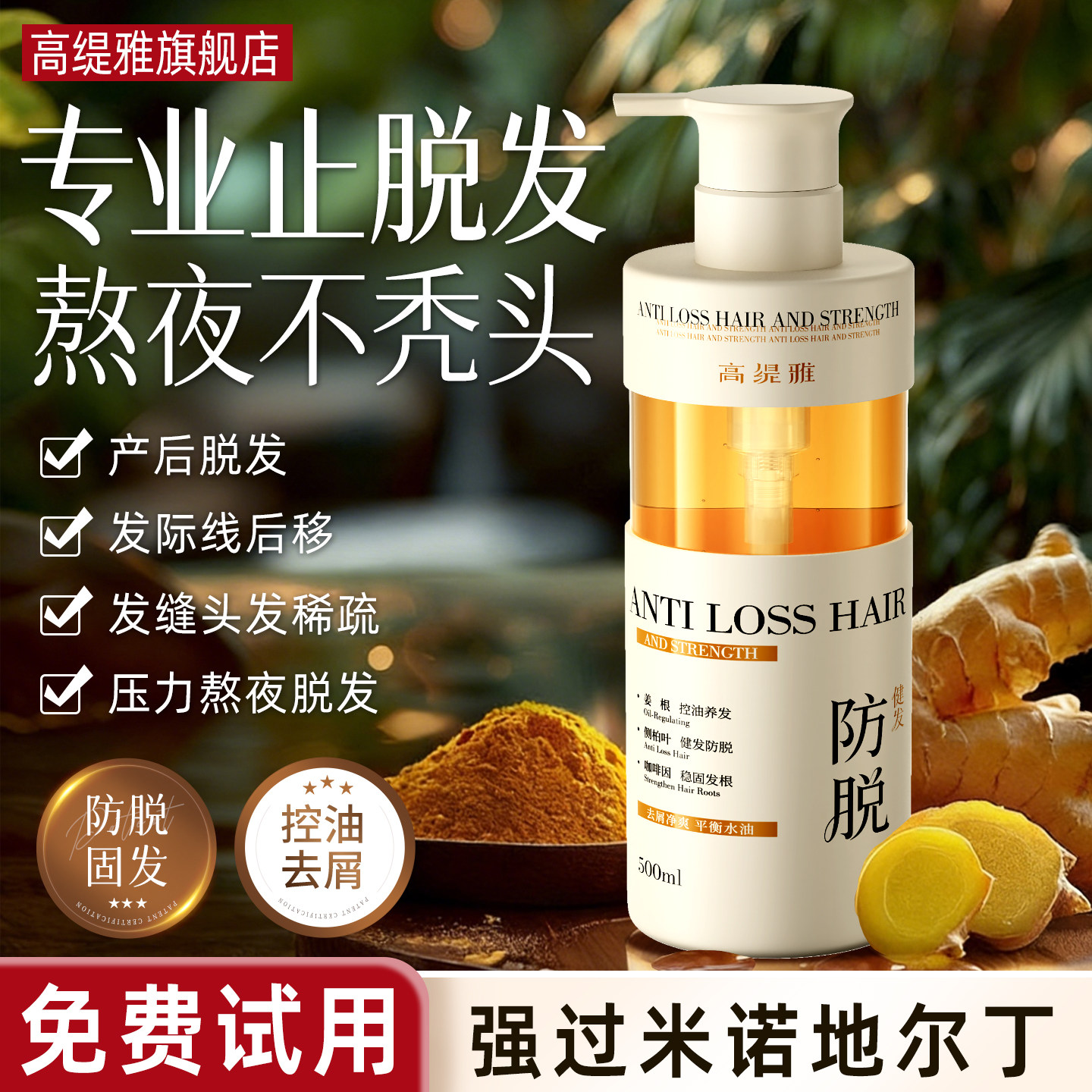 高缇雅生姜洗发水防脱发固发控油去屑蓬松洗头膏洗护套装品牌正品