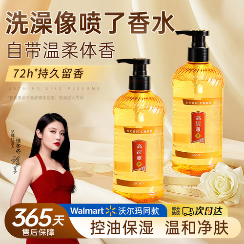 香氛清爽型持久留香氨基酸沐浴乳