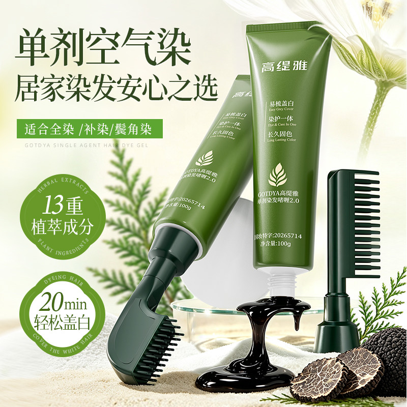 高缇雅盖白单剂染植物纯自然无刺激自己在家染发膏官方正品旗舰店