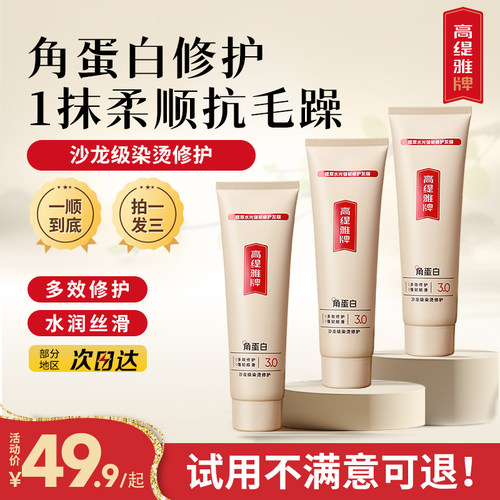 高缇雅植萃水光强韧修护发膜